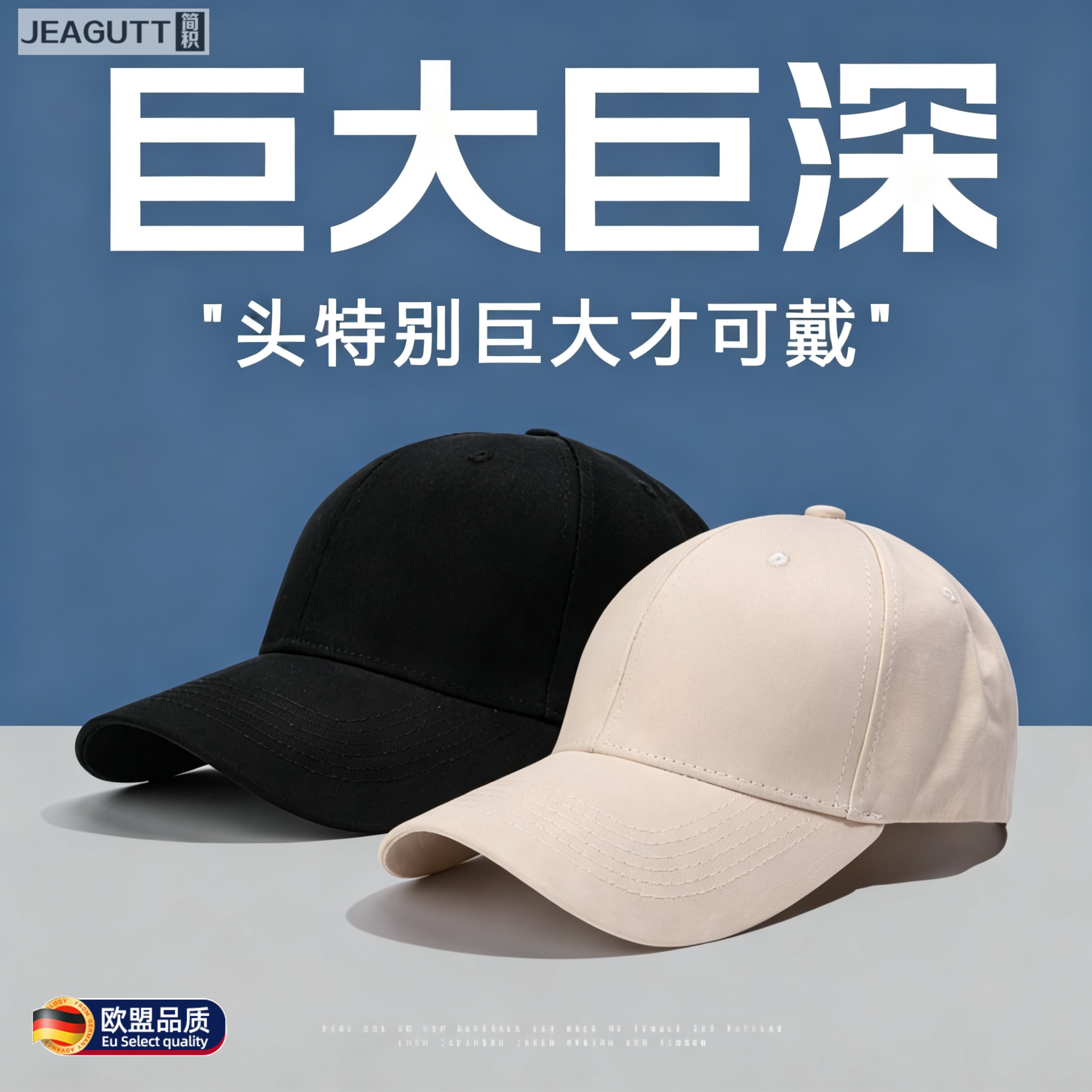 欧盟特大头围男士加深加宽棒球帽