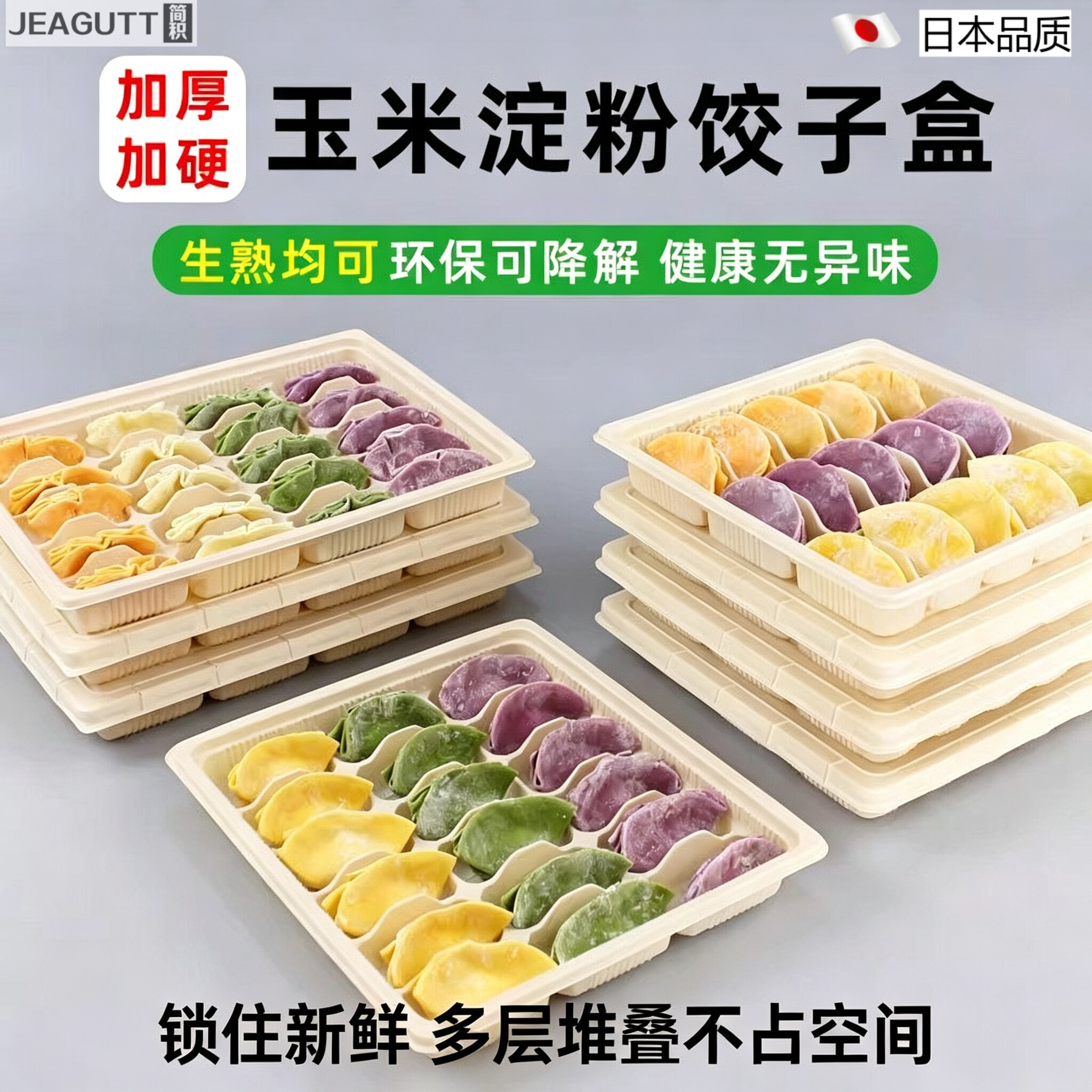 日本高档食品级可降解饺子速冻盒