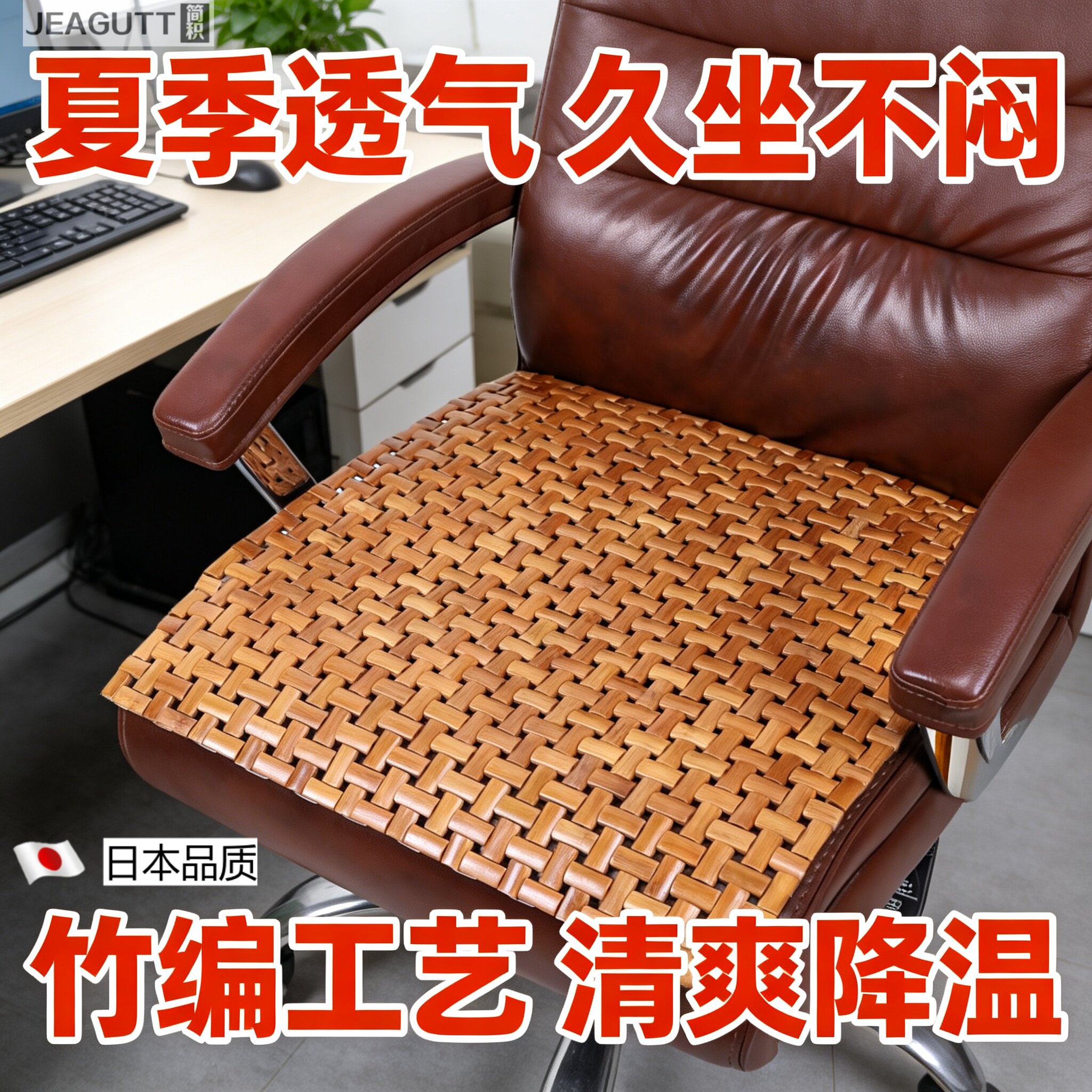 日本办公室夏季竹麻将席椅垫