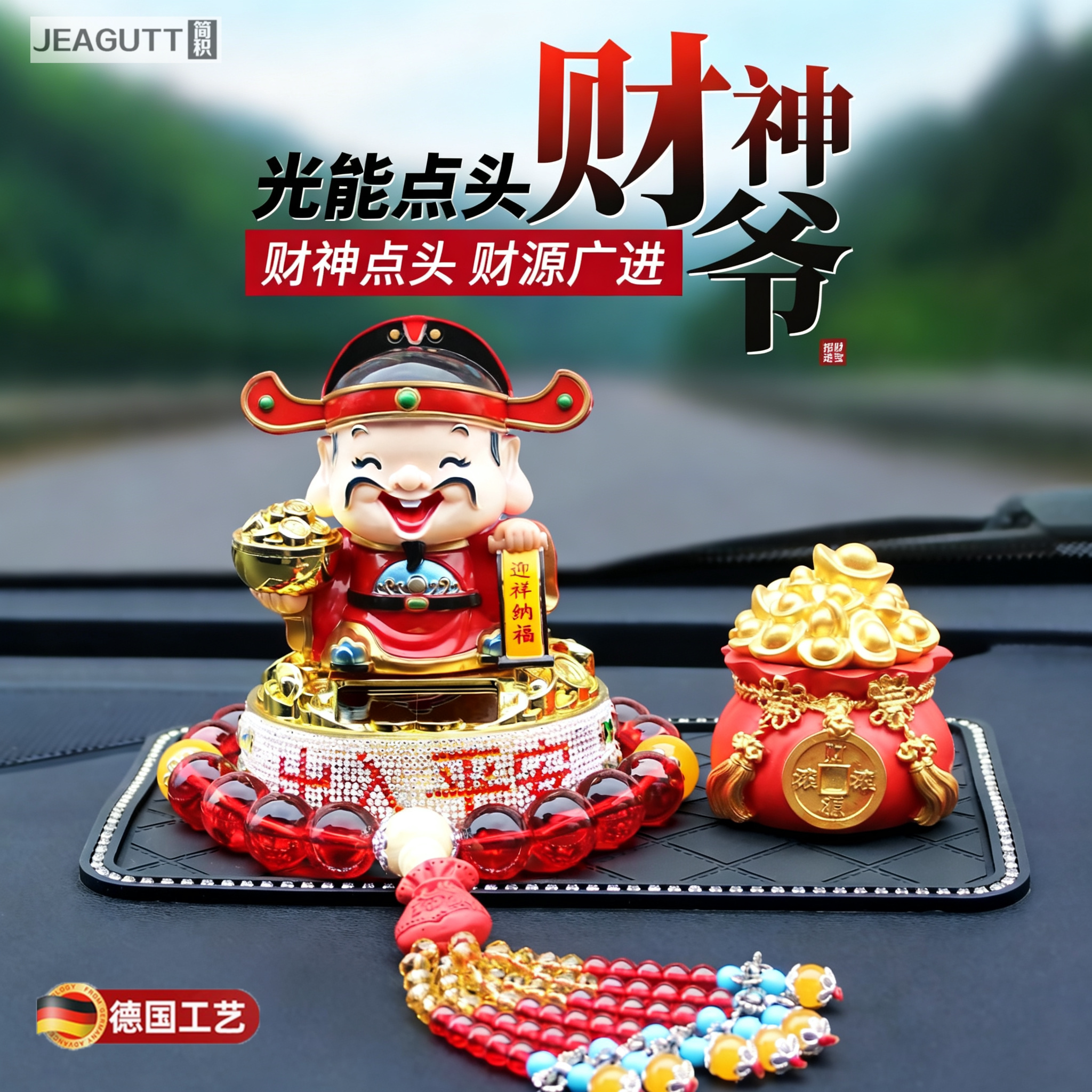 高档太阳能点头财神车载摆件