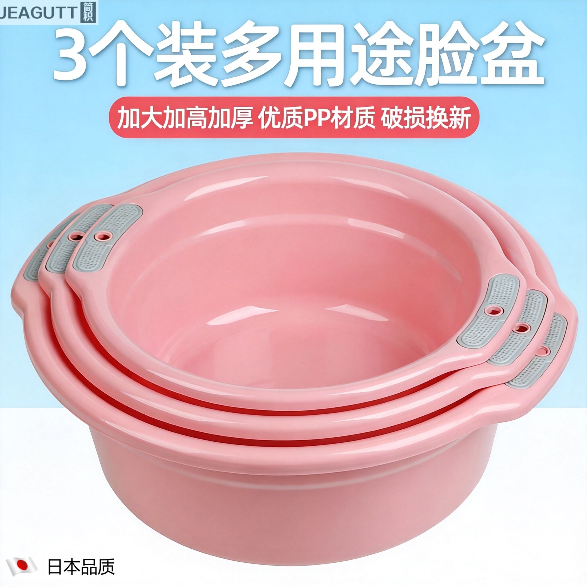 日本加厚双耳塑料家用洗脸盆