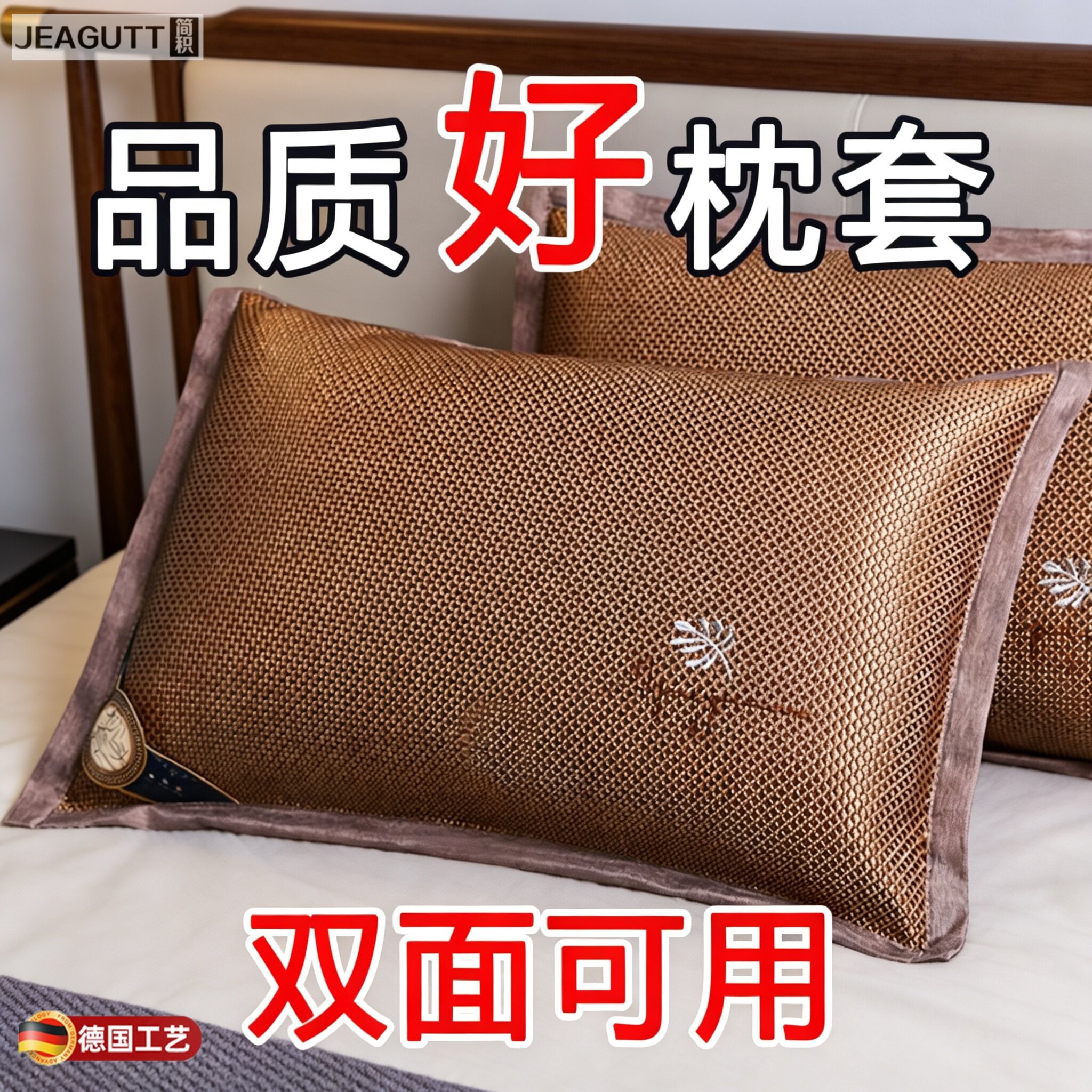 德国高档冰藤冰丝夏季凉枕套