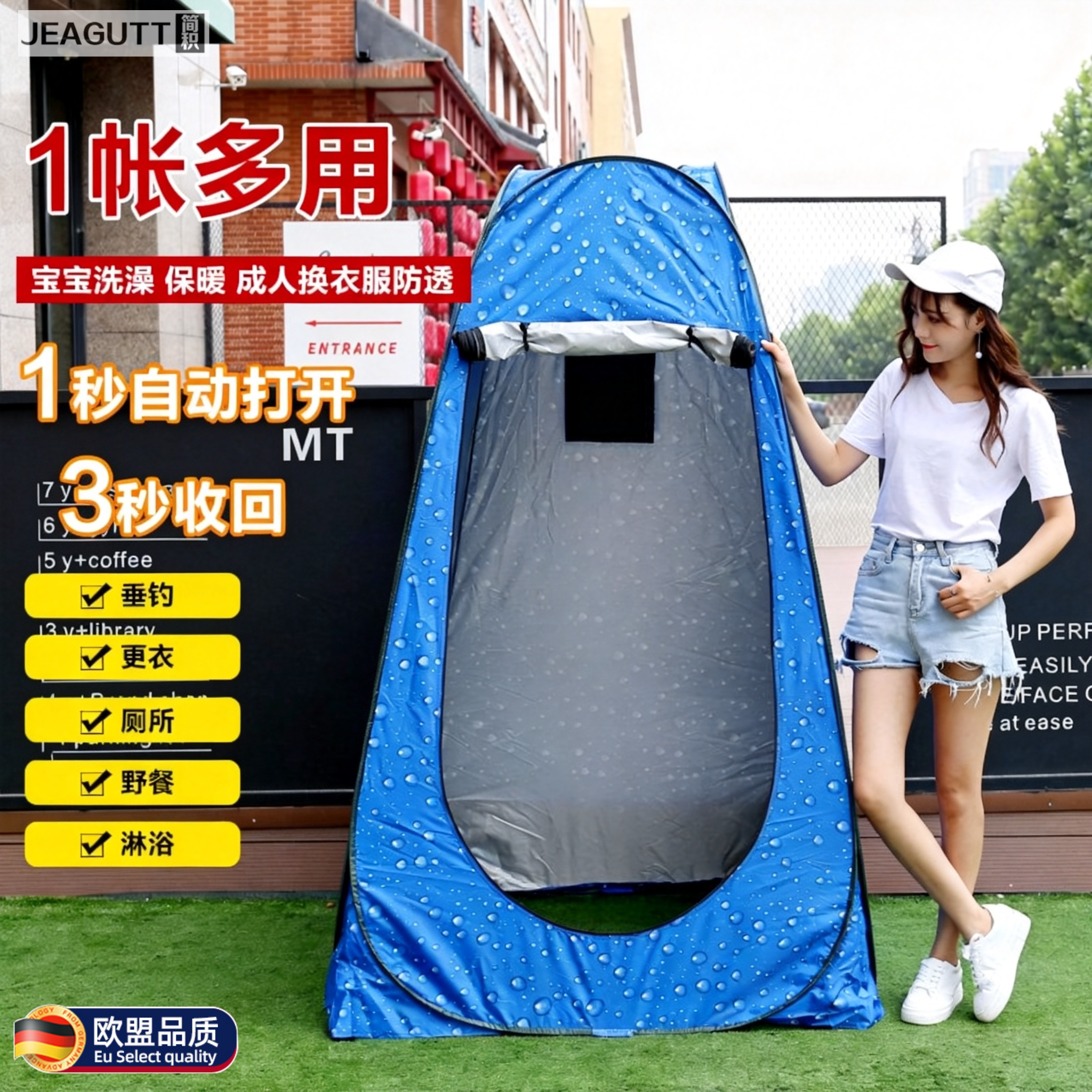 欧盟户外免搭速开加厚防透洗澡帐