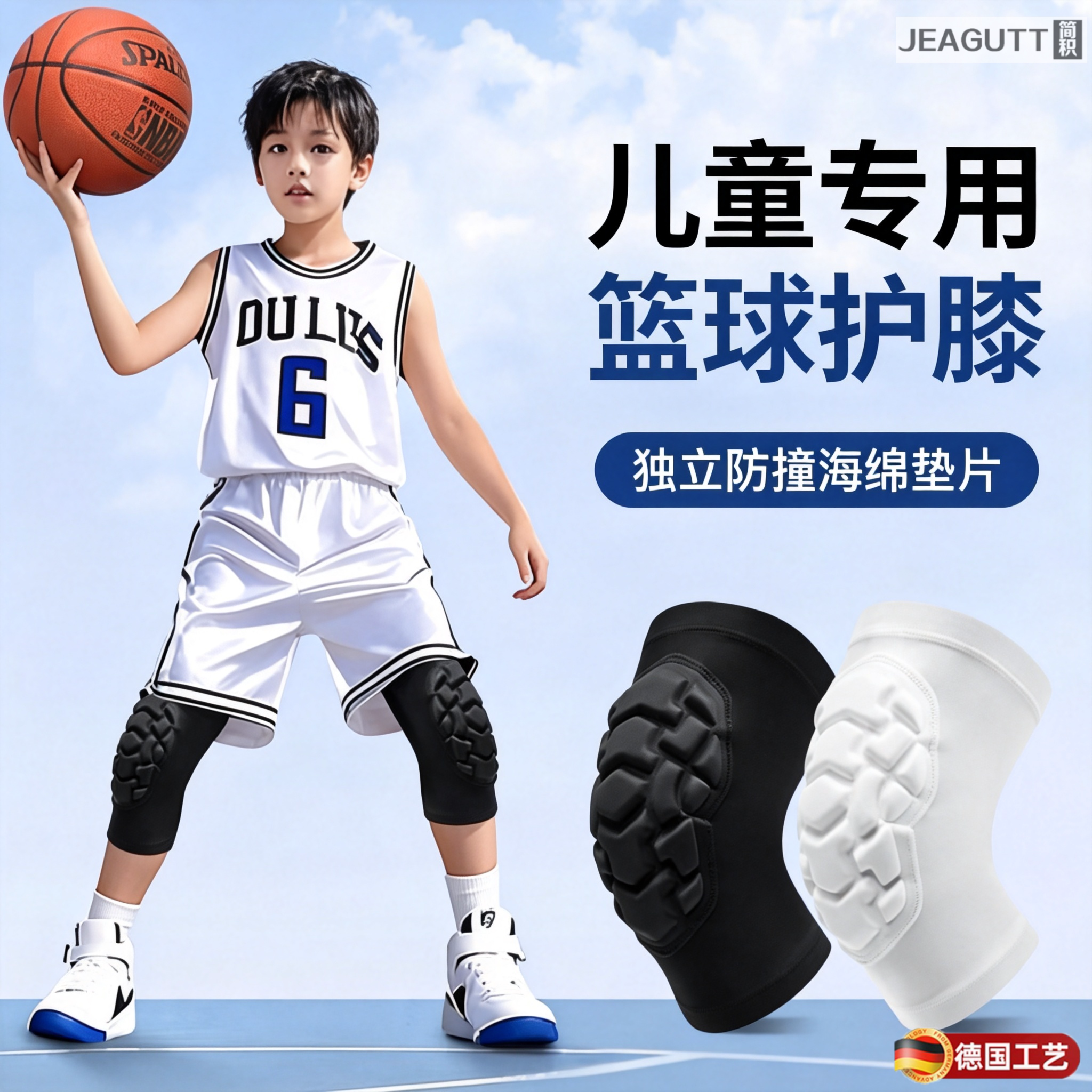 德国儿童青少年防撞防摔护膝