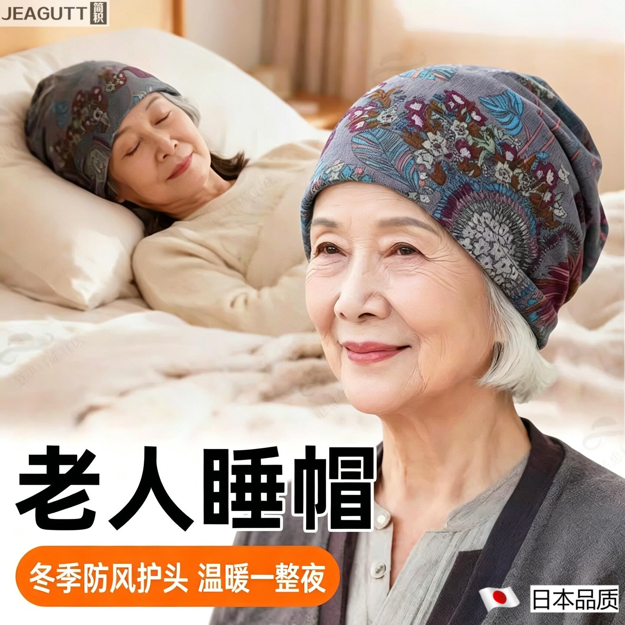 日本老年女士冬季保暖堆堆睡帽
