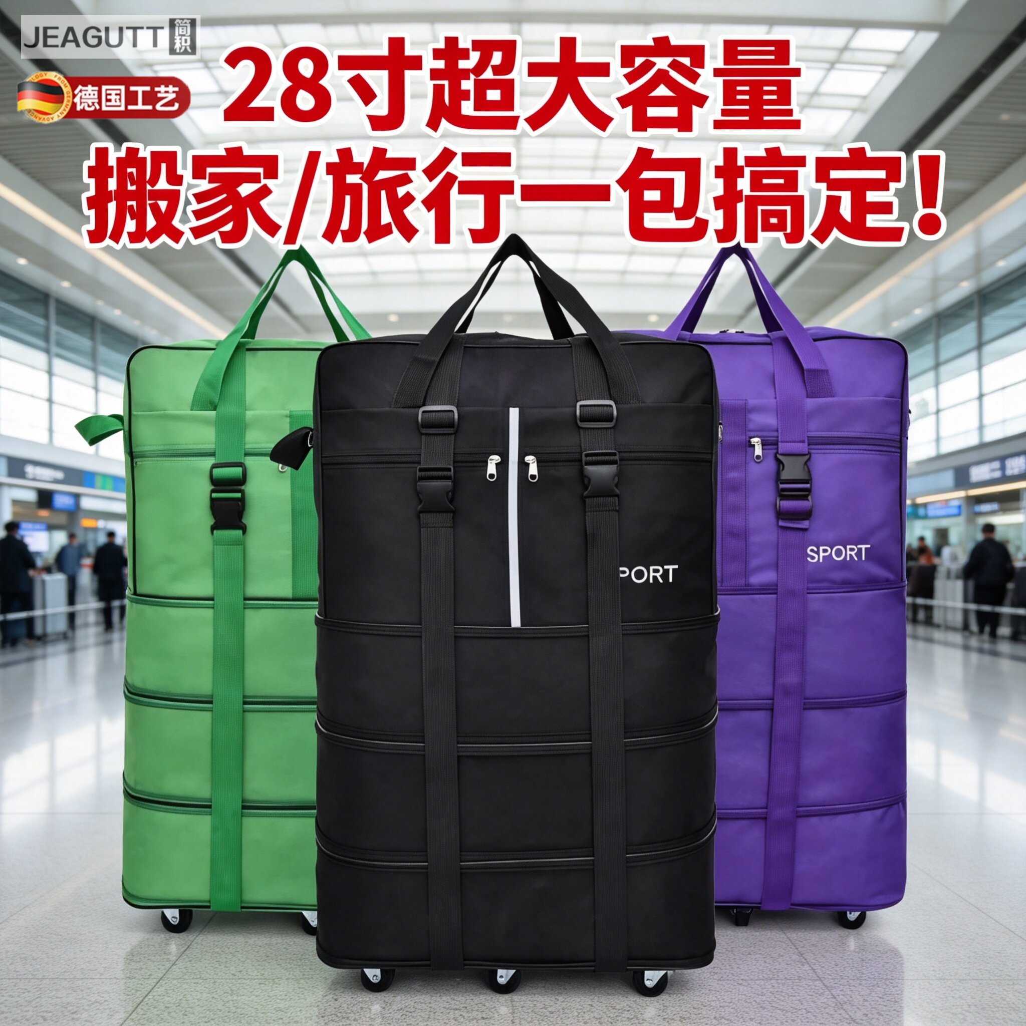 德国大容量可折叠万向轮托运包