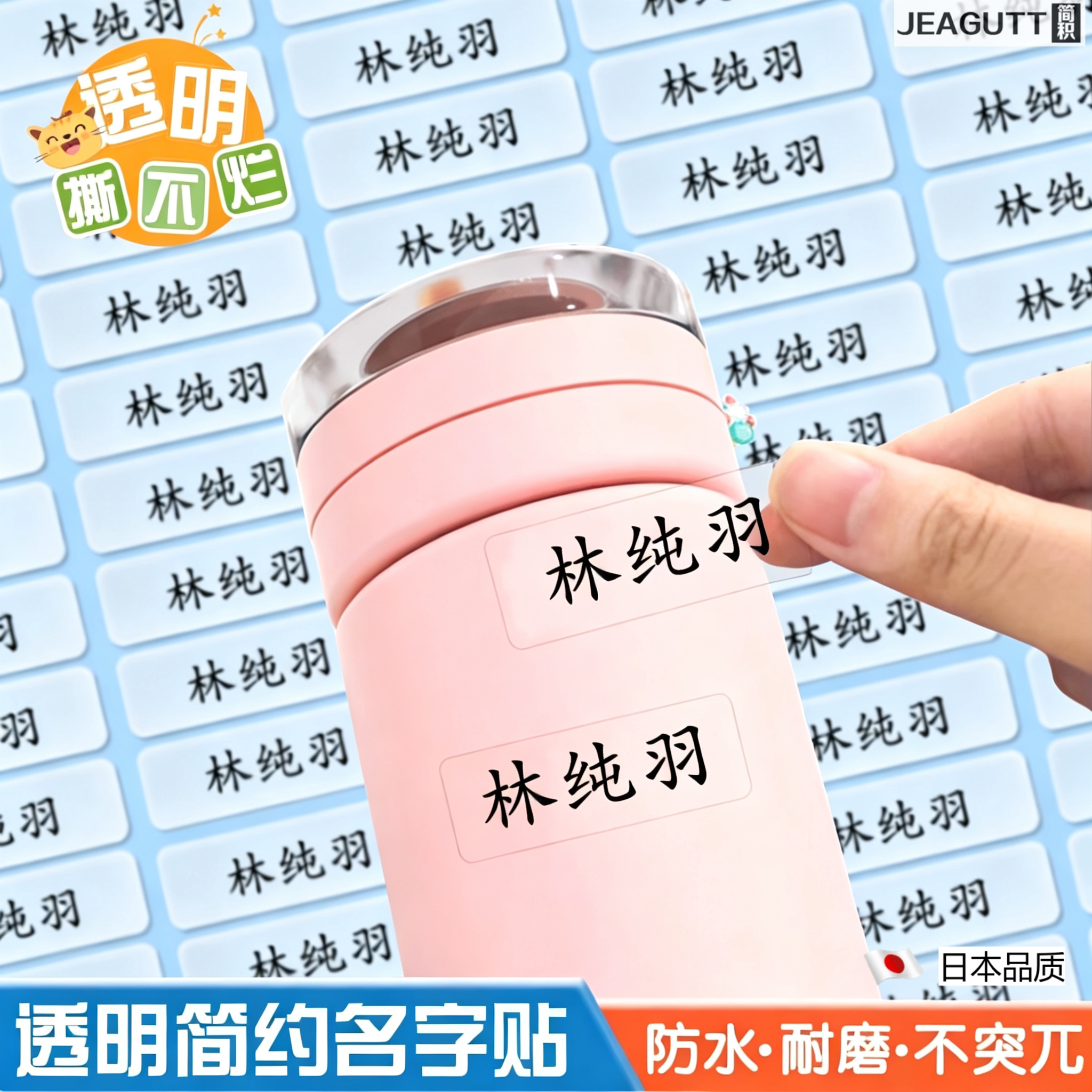日本小学生防水防撕透明姓名贴
