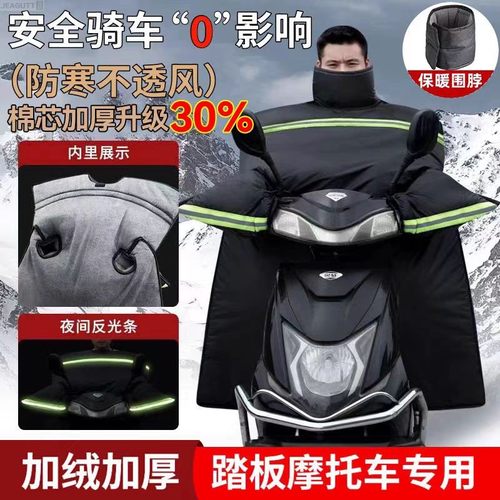 踏板摩托车挡风被冬季加绒加厚