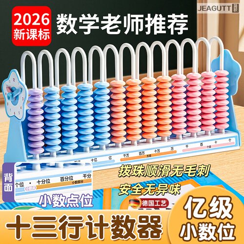 德国计数器12行13档千亿兆教具