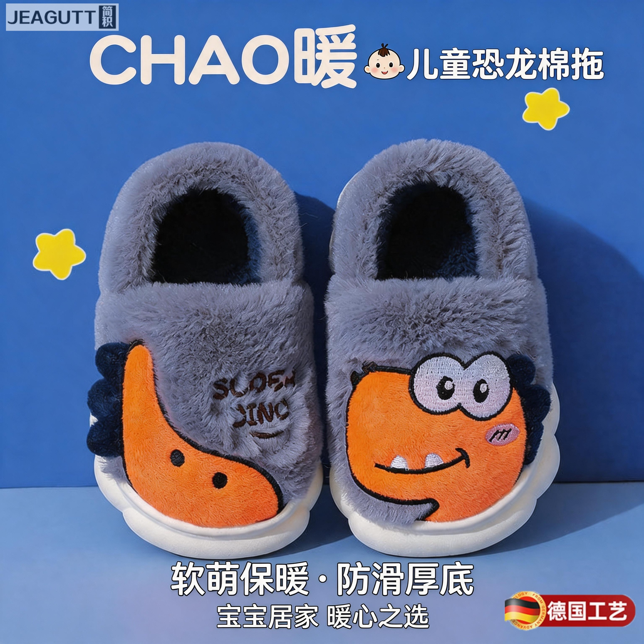 德国儿童恐龙加绒防滑包跟棉拖