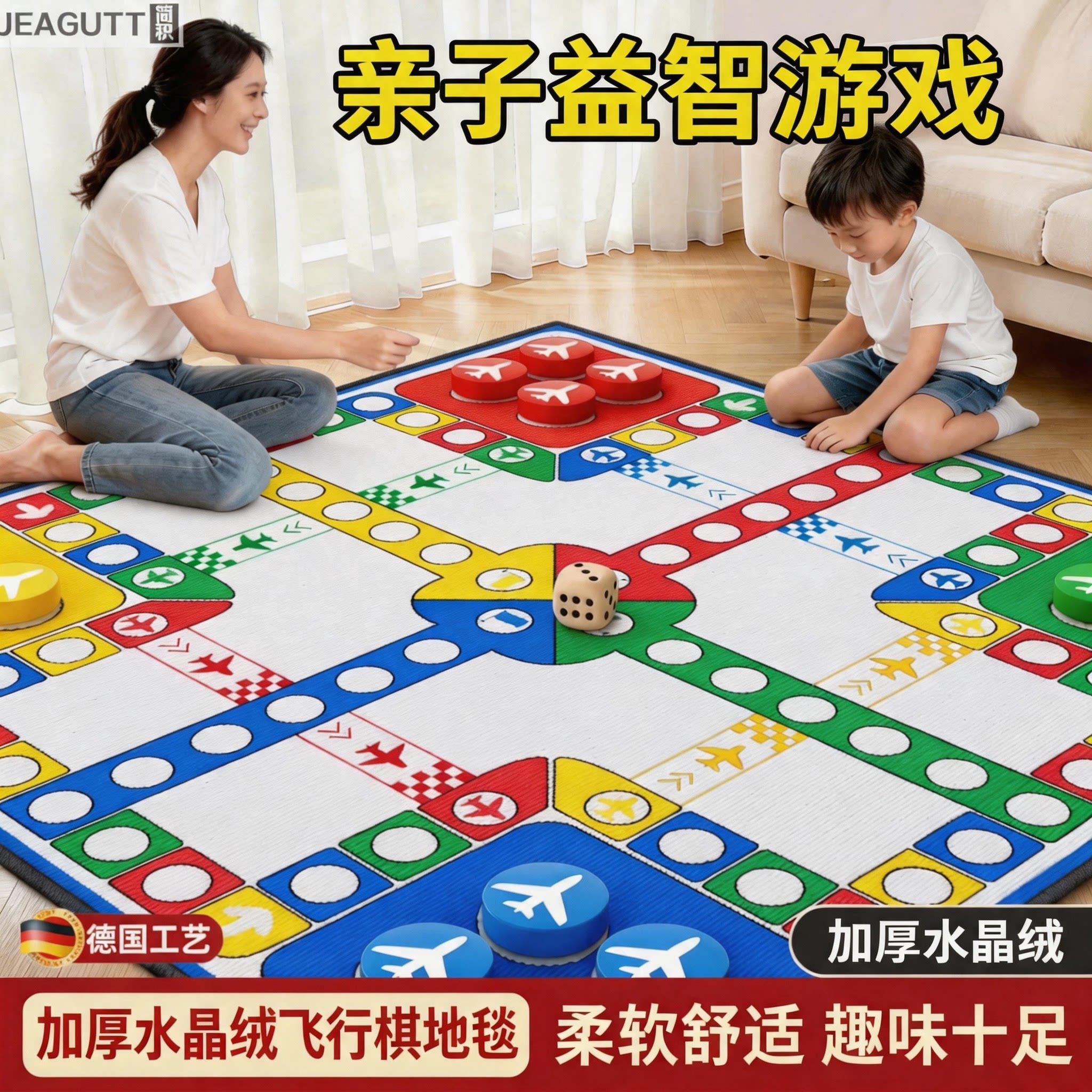 德国超大号亲子益智飞行棋地垫