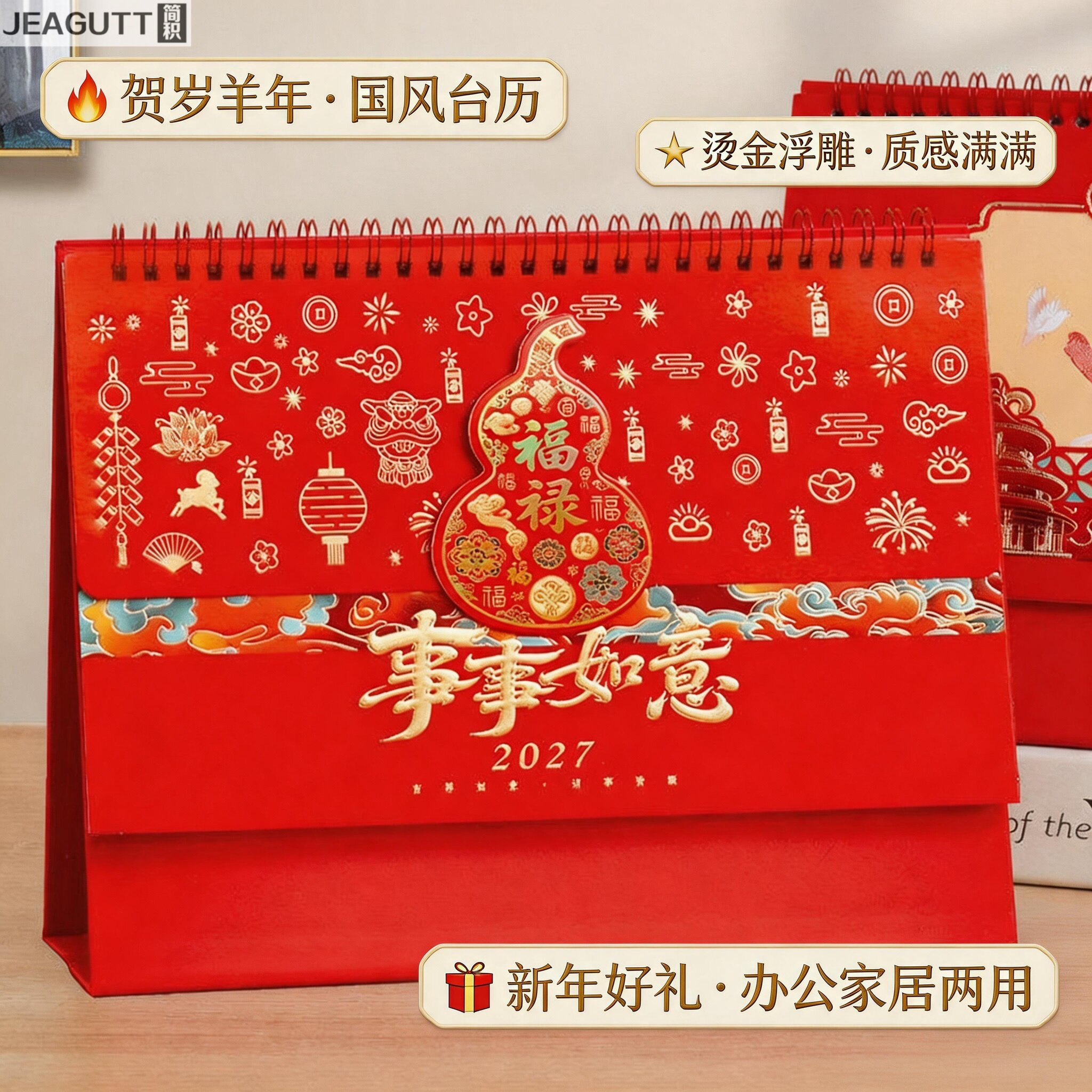 2027年台历羊年企业台历设计定做公司日历年历创意商务办公桌面月历广告制作专版印刷设计内容