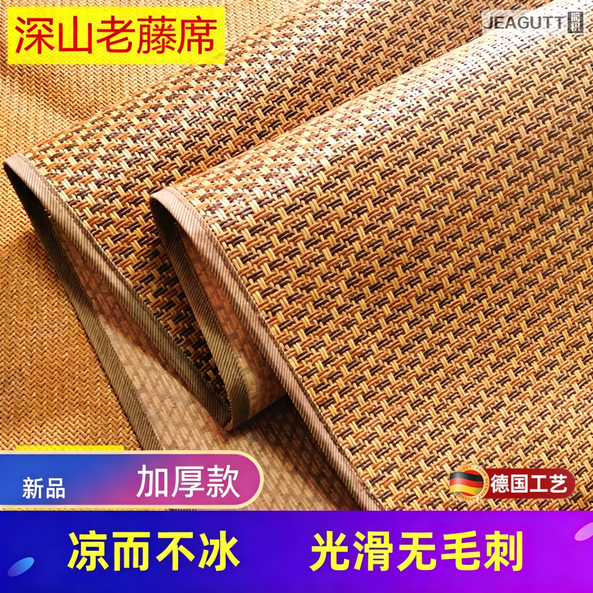 德国冰丝藤席折叠两用凉席