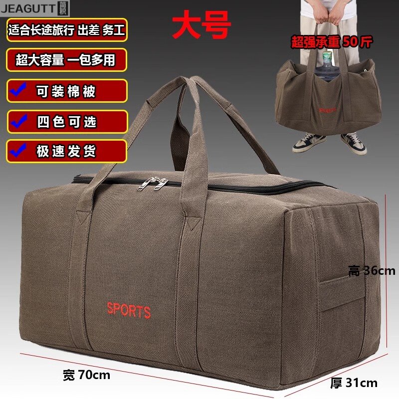 大容量旅行加厚帆布搬家包邮耐磨