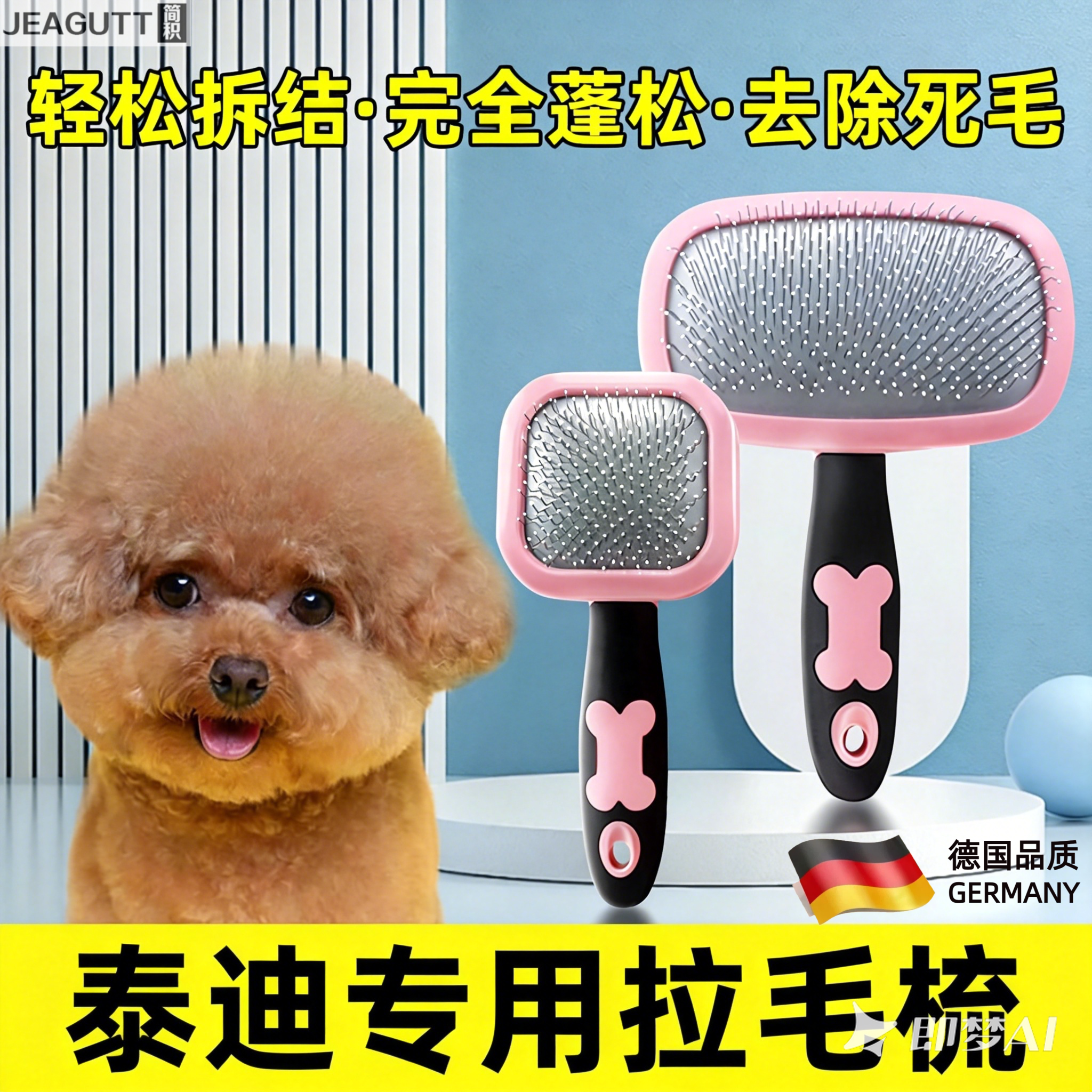 德国泰迪狗狗去浮毛蓬松针梳