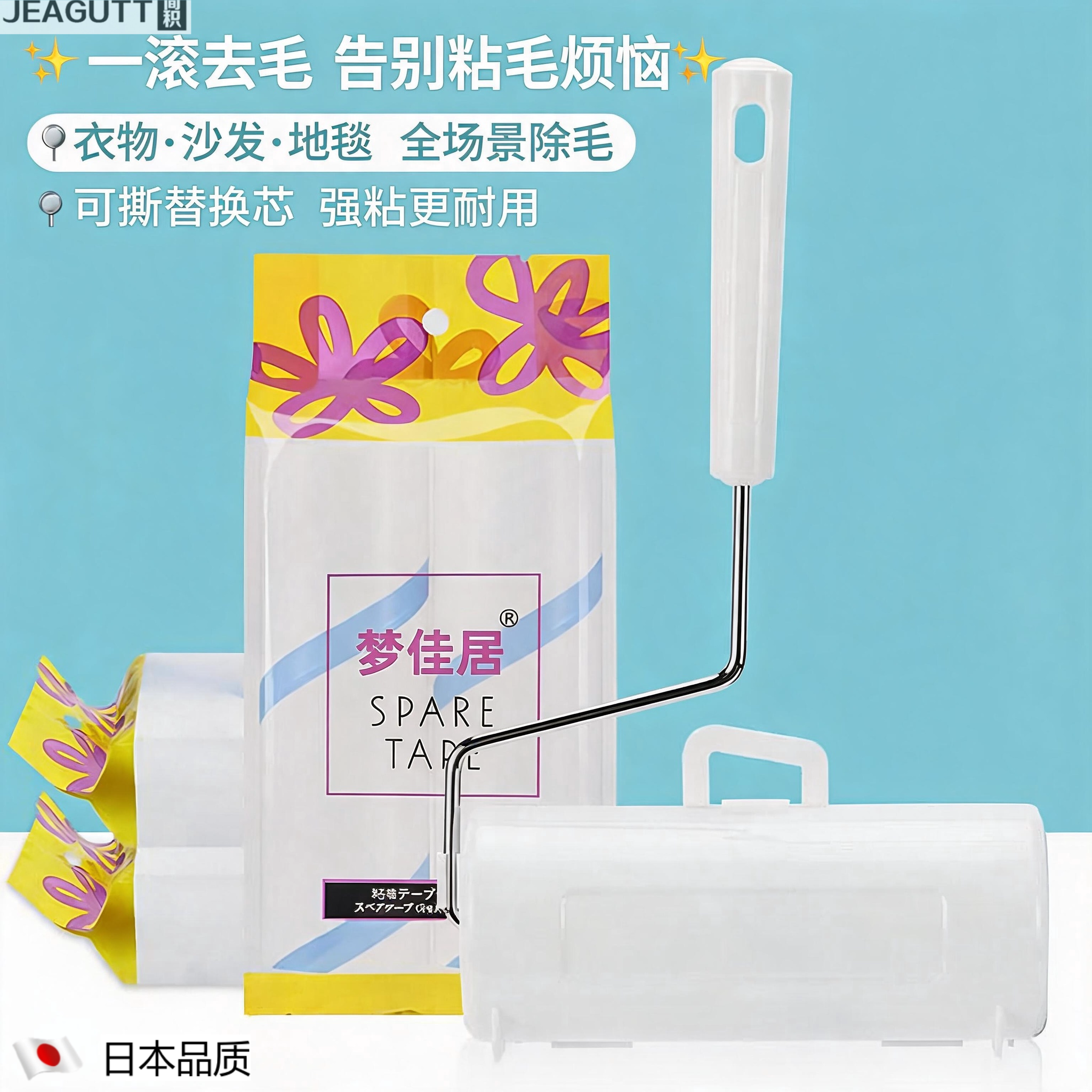 日本强粘衣物可撕粘毛滚筒16cm