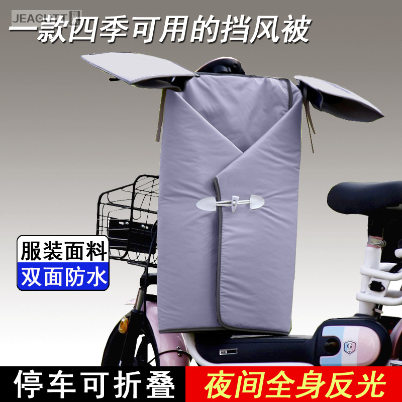 电动车挡风罩四季通用款分体式电瓶车挡风被有折叠扣春秋季中厚款