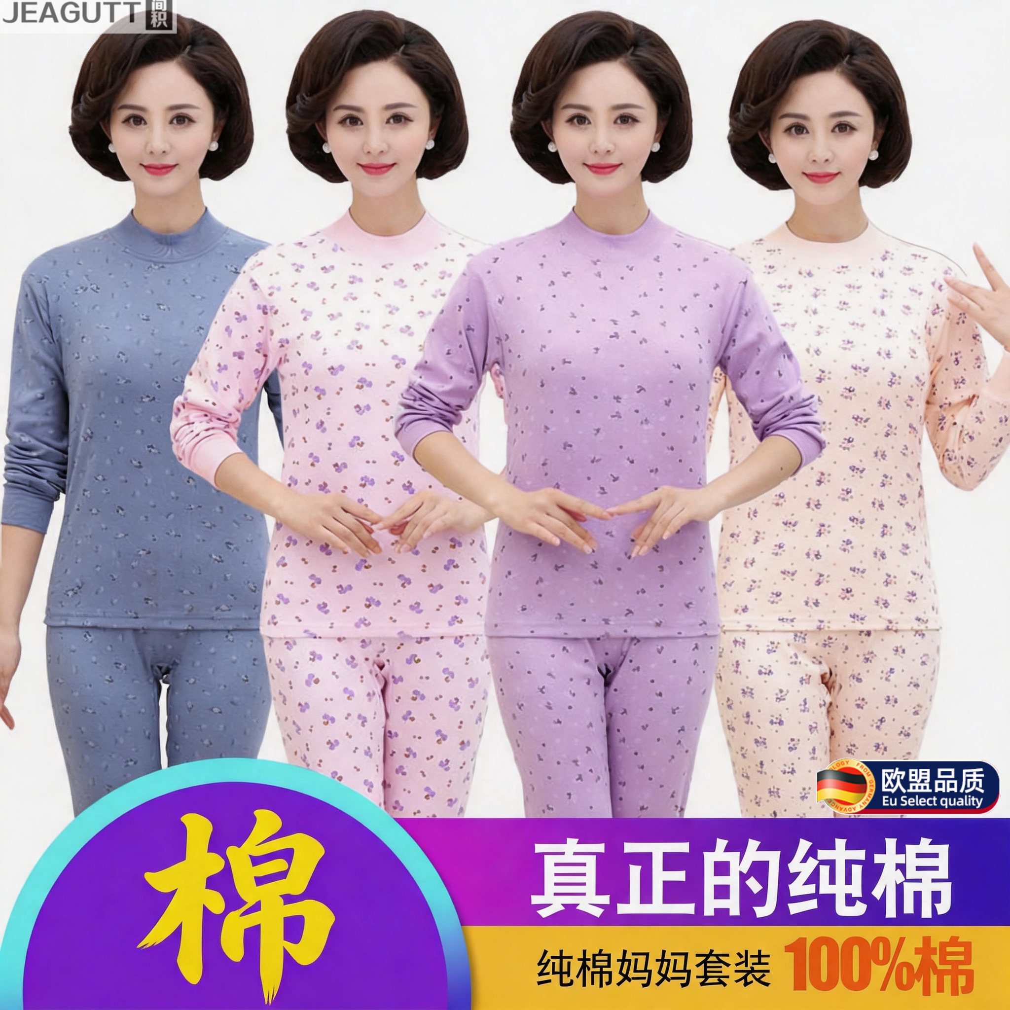 欧盟中老年纯棉秋衣秋裤保暖套装