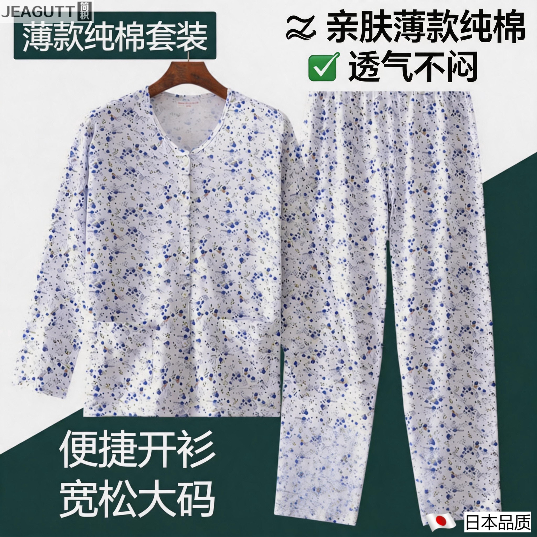 中老年女全棉薄款开襟家居服套装
