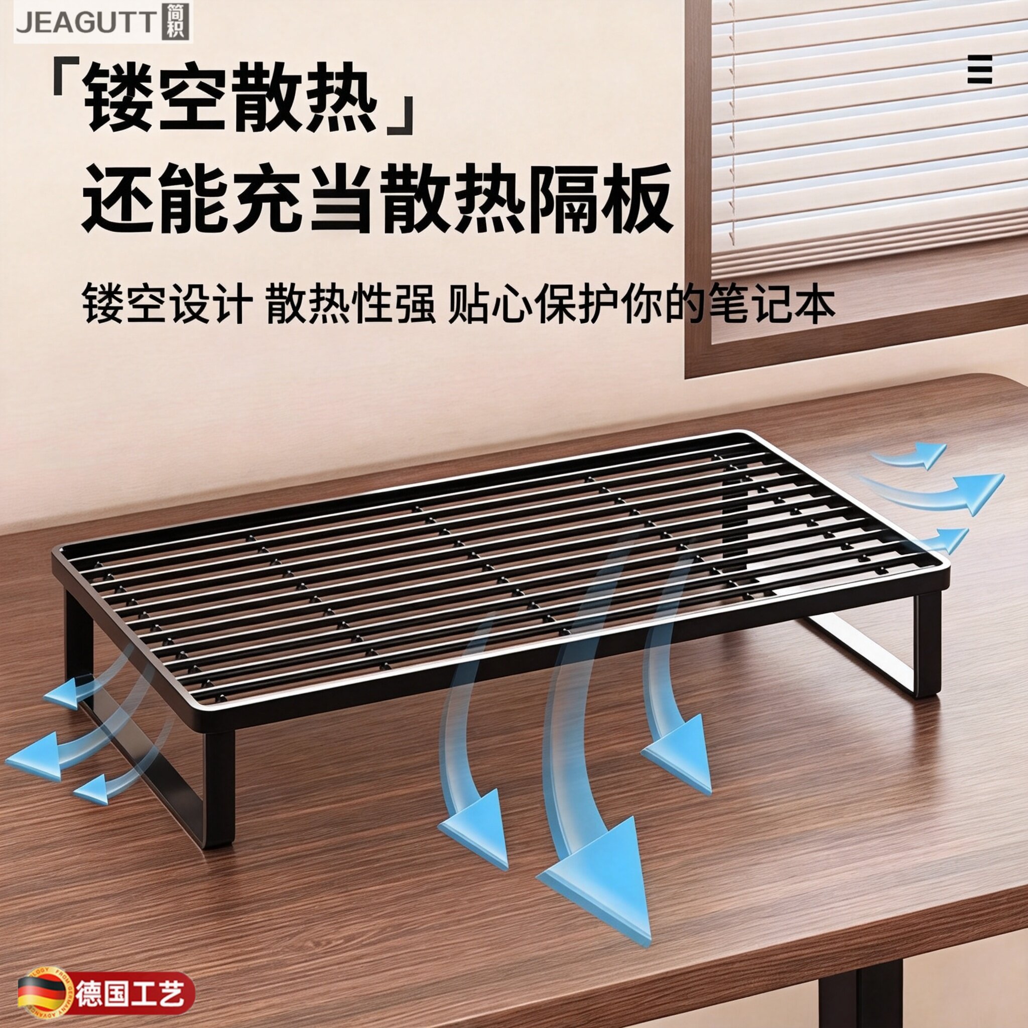 德国笔记本散热增高支架