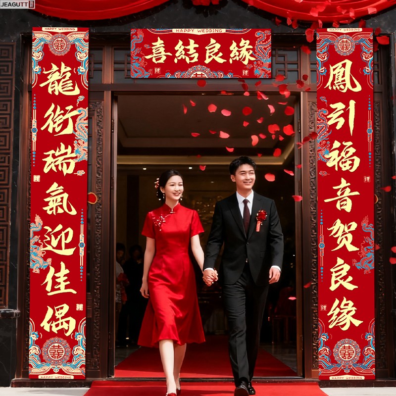 3米结婚对联全套喜字门贴