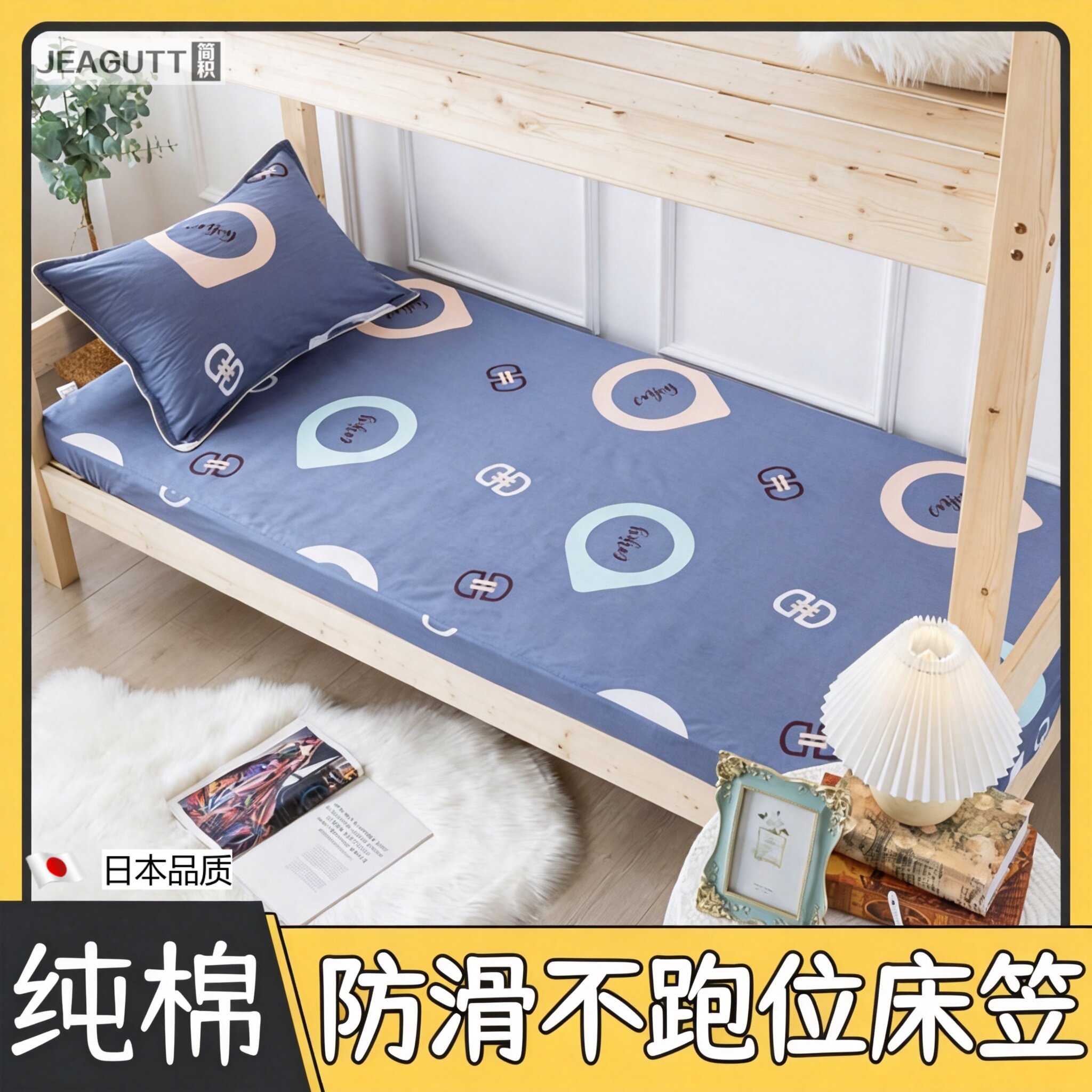 日本学生纯棉宿舍床笠90cm单人