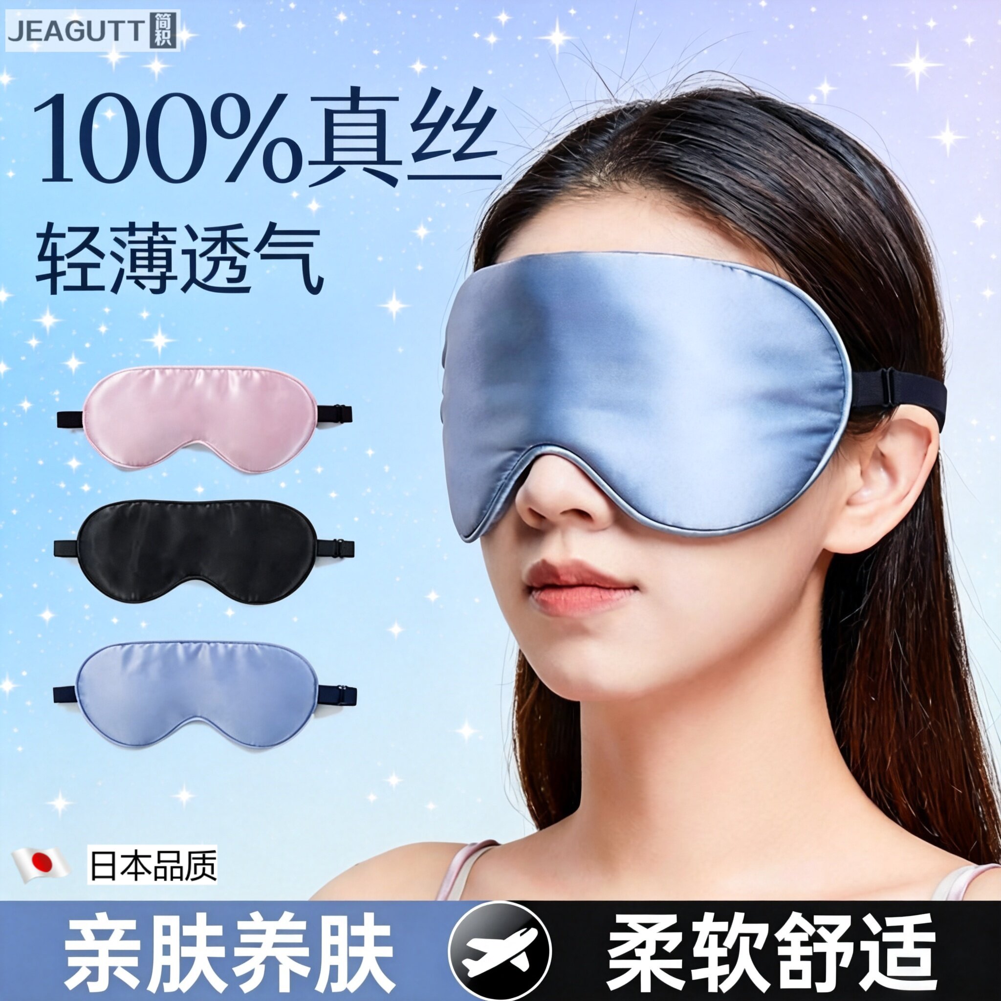 日本真丝遮光透气睡眠眼罩