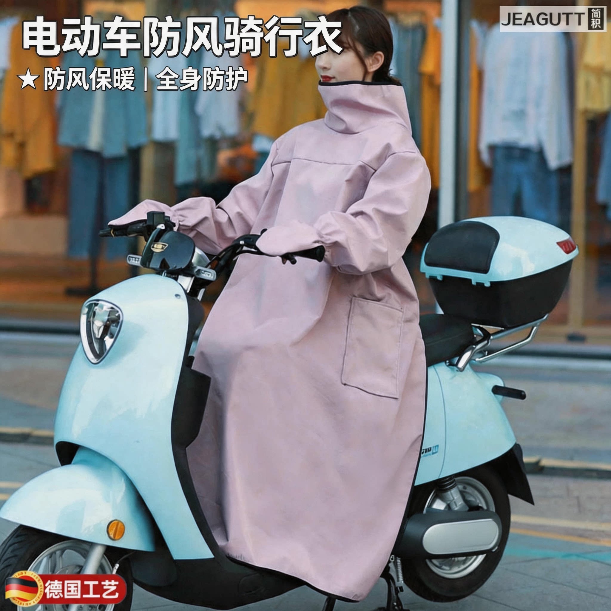 德国加绒防寒电动车挡风被