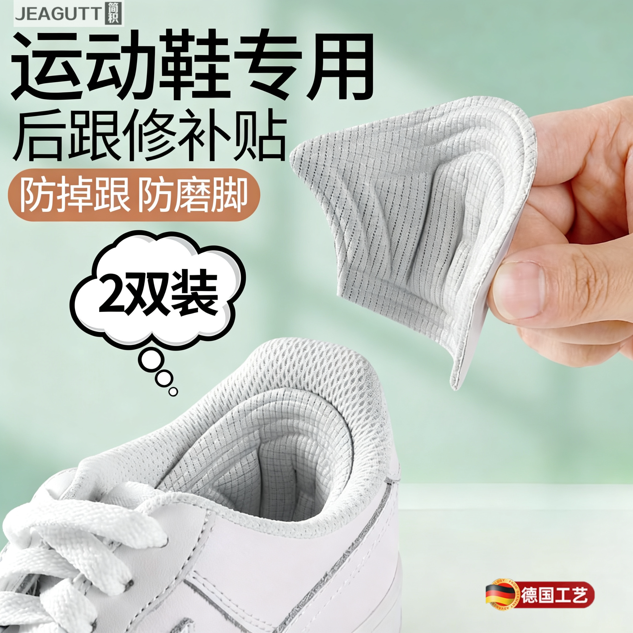 高档运动鞋后跟破洞修补贴防磨