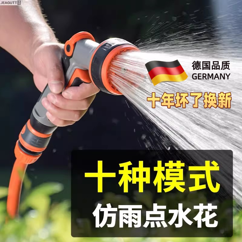 德国工艺软管水枪浇花浇菜园