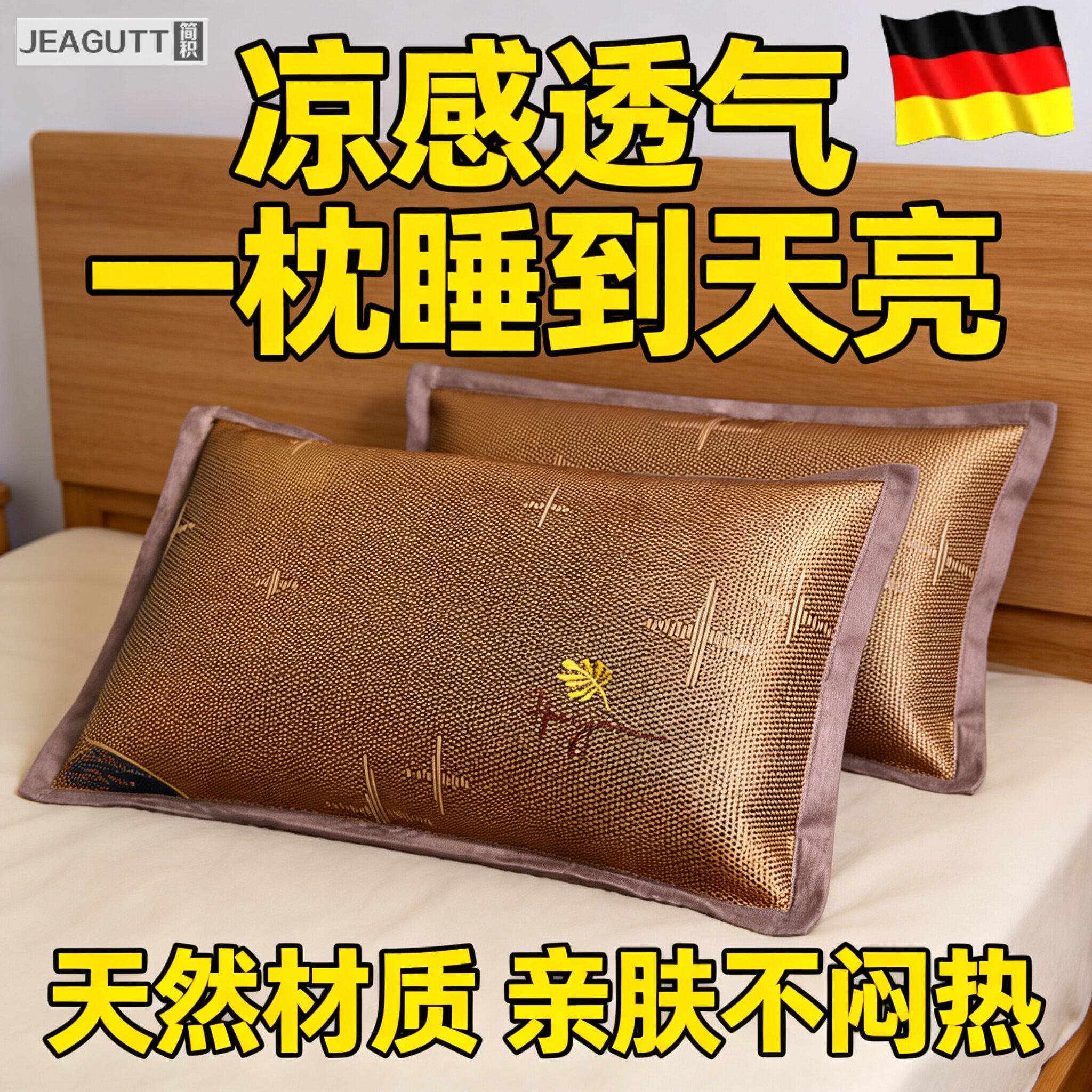 德国高档冰藤冰丝夏季凉枕套