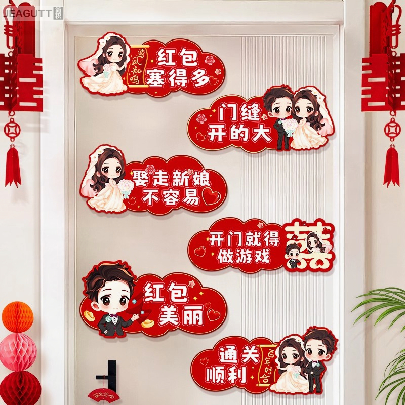 接亲堵门小游戏全套婚礼道具