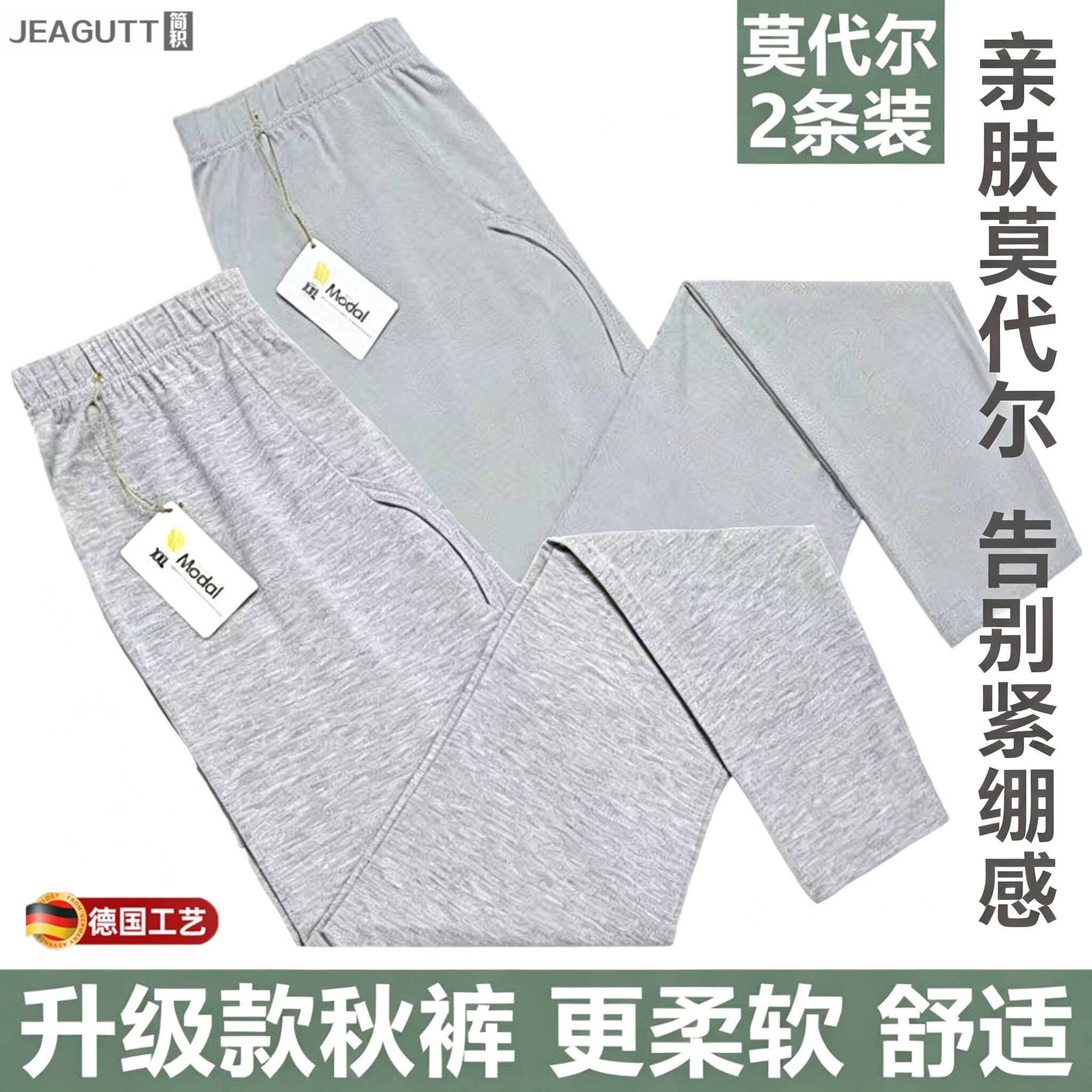 德国男士莫代尔超薄空调秋裤