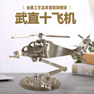 饰品 复古怀旧不锈钢武直十飞机模型摆件战斗机家居客厅酒柜手工装