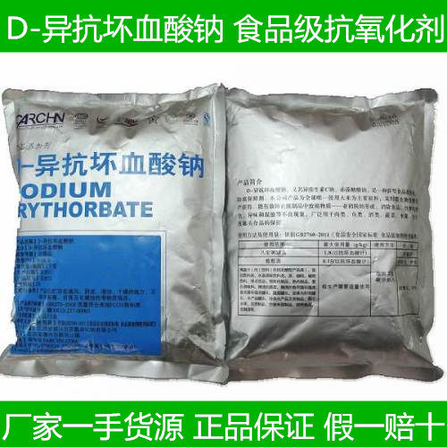 百勤异VC钠护色剂 D-异抗坏血酸钠 食品级抗氧化剂 防腐保鲜剂