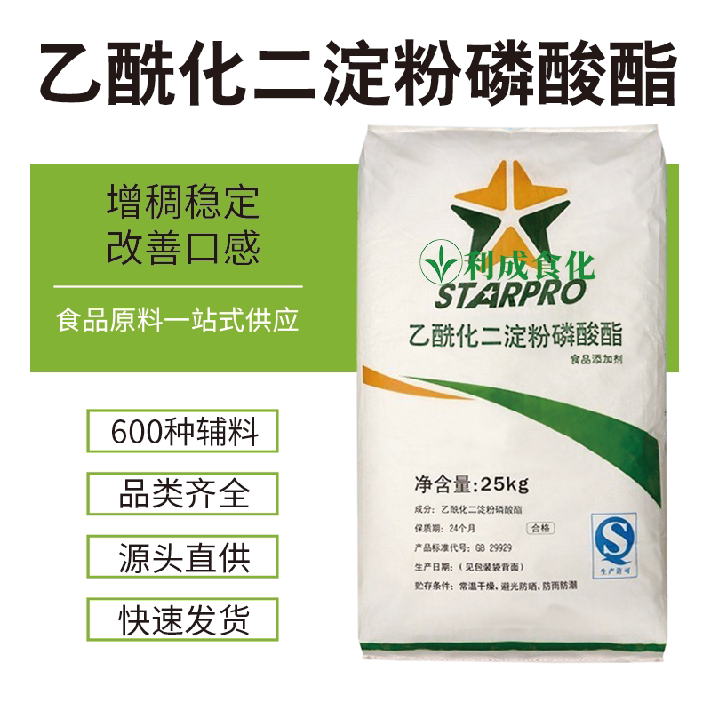 食品级乙酰化二淀粉磷酸酯 食用木薯变性淀粉 果酱增稠稳定