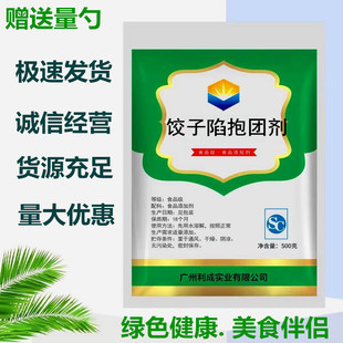 饺子陷抱团剂 虾丸肉丸灌汤包陷肉制品增稠剂 肉馅保水剂肉丸抱团