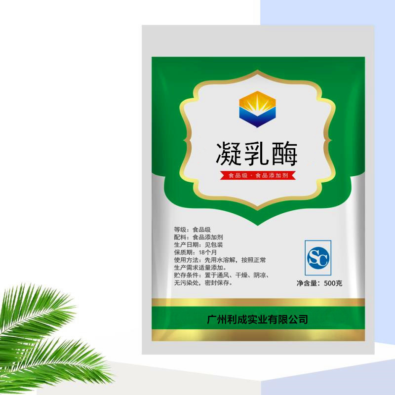 正品复合凝乳酶食品级自制奶酪芝士植物固化剂凝固剂酶制剂500g装