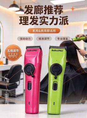 巴博斯M11S推剪发廊常规推电动推剪新款渐变专业级可调节超短齿距