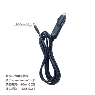 车载线大功率制冷杯12VDC连接线5.52.5插头插座制冷DIY12V供电