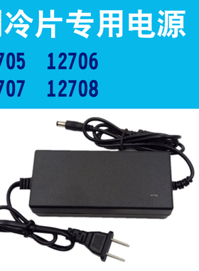 DIY制冷片专用电源适配器12v8a127061270712708DC5525监控音响用