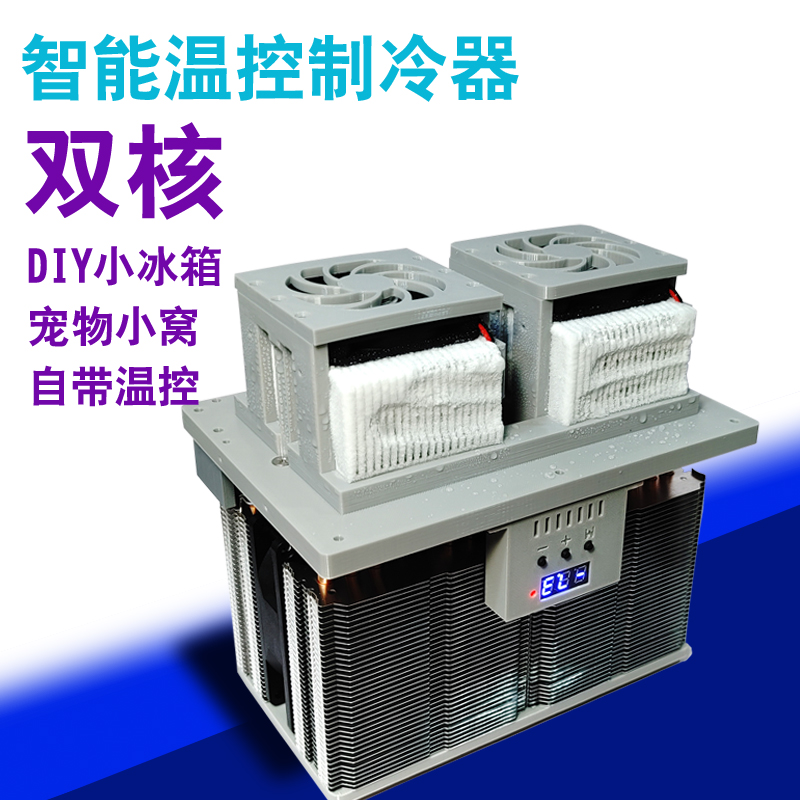 大功率制冷器186瓦制冷迅速