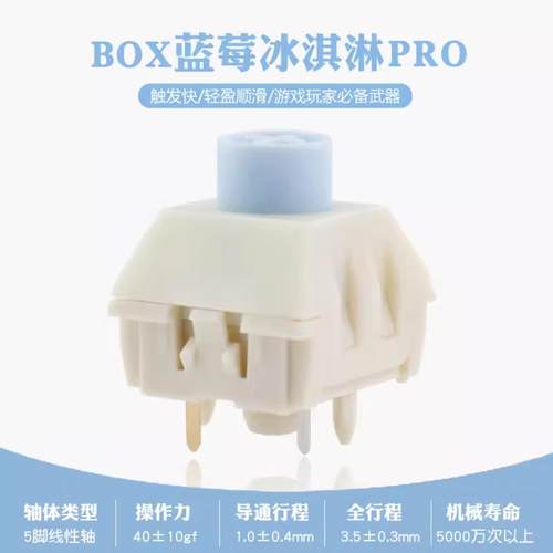 凯华BOX蓝莓冰淇淋轴PRO线性草莓香芋全POM机械键盘热插拔轴体