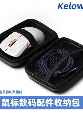 数码产品收纳包鼠标收纳盒