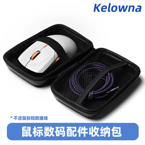 数码产品收纳包鼠标收纳盒