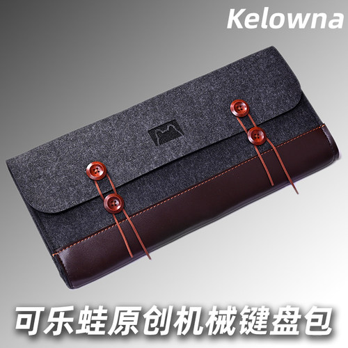 kelowna原创机械键盘防尘收纳包