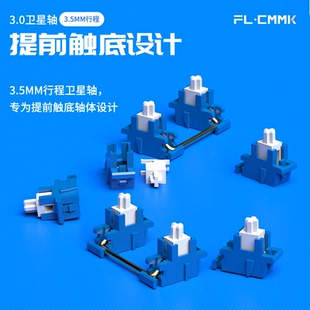 FLCMMK腹灵v3卫星轴快银卫星轴短行程卫星轴POM材质钢板卫星轴