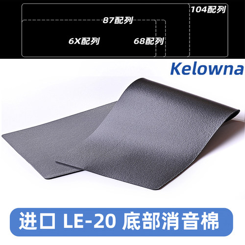 键盘底部消音棉进口PORONLE-20
