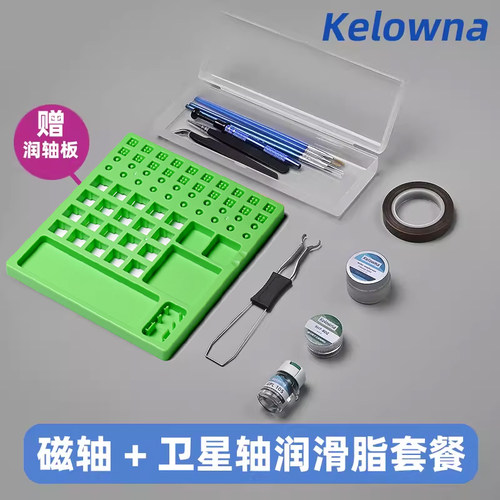 键盘润滑轴体磁轴润轴油工具套装卫星轴润滑脂套餐开轴润轴板套餐