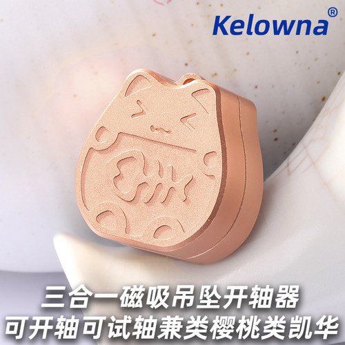 机械键盘轴体开轴器润轴器